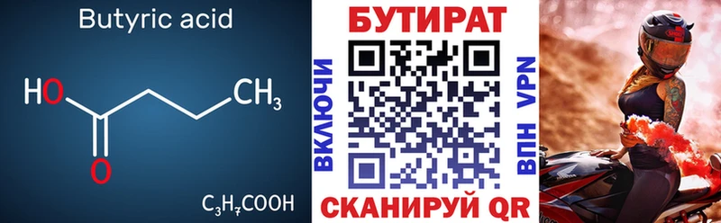 БУТИРАТ 1.4BDO Северо-Курильск