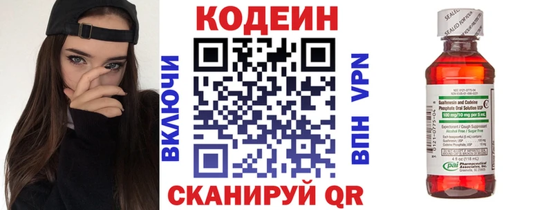 Кодеин напиток Lean (лин)  Северо-Курильск 